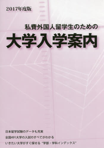 絶対トクする大学・学部選び/エール出版社/嶋倉英一-