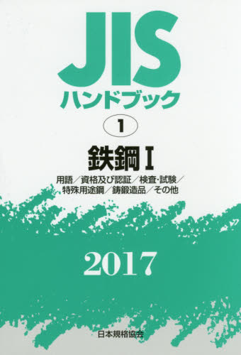 中古】英訳ＪＩＳハンドブック品質管理 １９９５/日本規格協会/日本