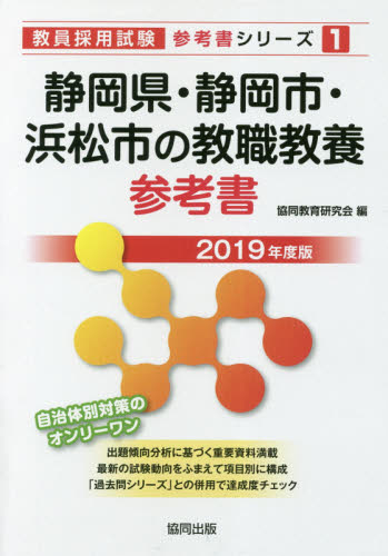 中古】 千葉県・千葉市の教職・一般教養参考書 2014年度版 中古】 千葉県・千葉市の教職・一般教養参考書 2014年度版