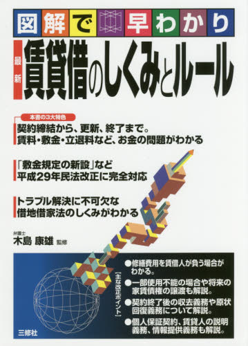 最新賃貸借のしくみとルール 図解で早わかり 木島康雄／監修 土地、建物、不動産の本 - 最安値・価格比較 -  Yahoo!ショッピング｜口コミ・評判からも探せる