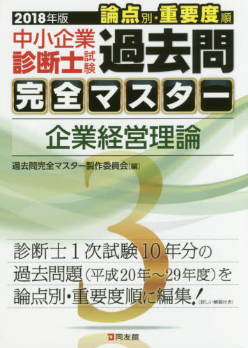 中小企業診断士過去問完全マスター2022年度版 1〜6の+