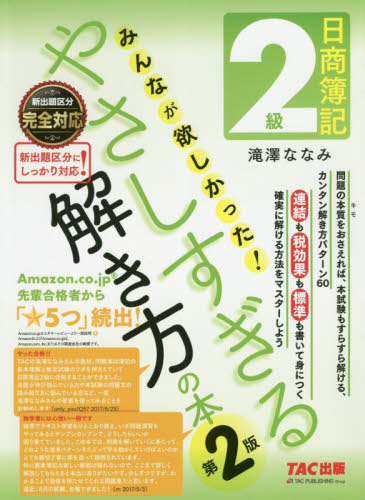 日商簿記1級 みんなが欲しかった!シリーズ 基本学習セット - 本