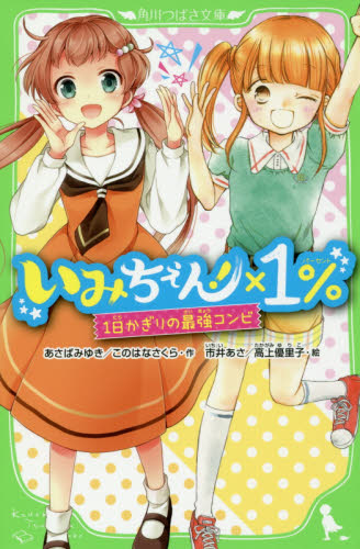 あくちぇいらん カワセセイキ 柚子奈ひよ てぃんくる 永山ゆうのん ...