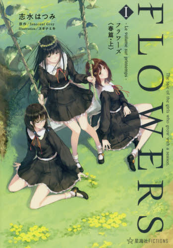 Innocent Grey FLOWERS スギナミキ 鈴湯 直筆サインポスター Innocent Grey FLOWERS 秋篇＆冬篇 スギナミキ＆鈴湯 直筆サイン