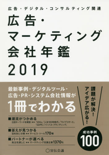 マーケティング会社年鑑 広告・デジタル・コンサルティング関連