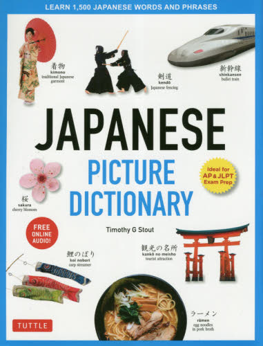 500 Japanese Words