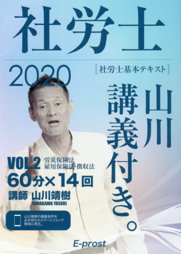 山川社労士 2023年度 DVD 国産 - 本