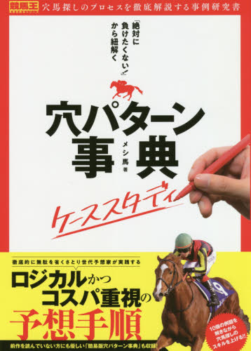 絶対に負けたくない！」から紐解く穴パターン事典ケーススタディ