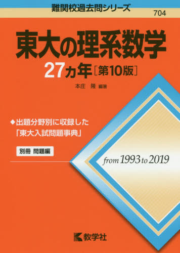 東大 赤本 英語 理系数学 27カ年｜Yahoo!フリマ（旧PayPayフリマ）