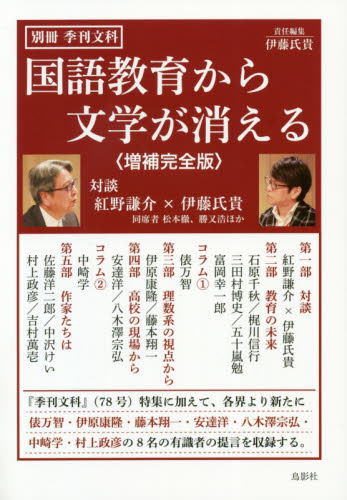 【貴重品】中等国語教育論改　溪水社