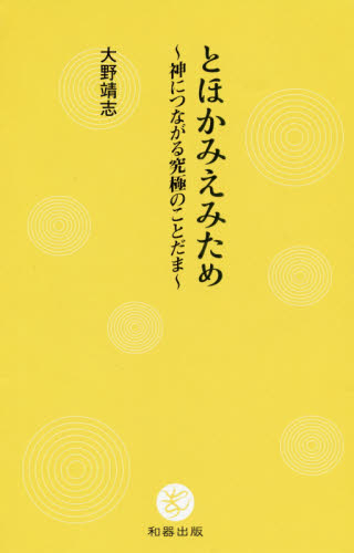 本格派 最高峰白魔術 究極の儀式 縁結び 縁切り 願望成就 成功者多数