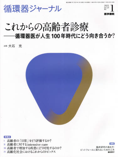 最大87%OFFクーポン-呼吸器ジャーナル Ｖｏｌ．６９Ｎｏ．２（２０２１） 精神医学 東•洋 看護理論 教育• 研究 臨床 専門 資格試験 基礎  医療 外科内科 薬局 薬剤師 医者 医師国家試験 基礎薬学 漢方 歯科学 保健 - educationpolicynetwork.eu