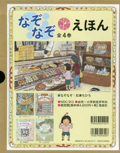 なぞなぞえほん 全４巻 石津 ちひろ 日本の絵本 最安値 価格比較 Yahoo ショッピング 口コミ 評判からも探せる