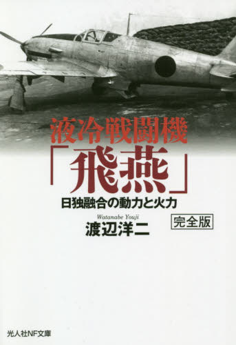 書籍のメール便同梱は2冊まで]/[書籍]/零戦撃墜王 空戦八年の記録 新装