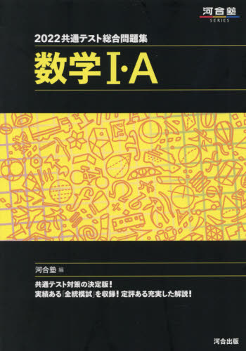 数学1・A2・B (2004) (河合塾シリーズ) 数学1・A2・B (2004) (河合塾シリーズ) : ブックスドリーム 学参