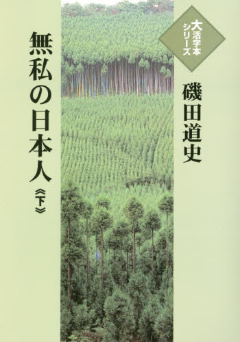 無私の意味