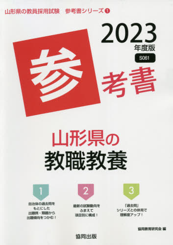 中古】 山梨県の上級職 ２０１１年度版/協同出版/公務員試験研究会 ...