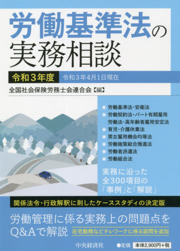 日本製 労働基準法の実務相談 令和4年度 三冊セット ビジネス・経済