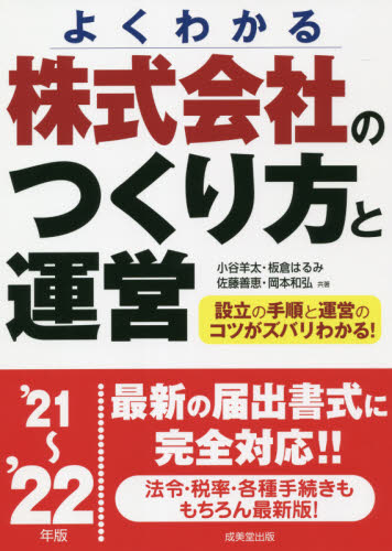 有限会社の設立と運営のすべてがわかる本。/総合法令出版/総合法令出版株式会社 | www.fleettracktz.com