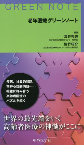 おトク】-呼吸管理グリーンノート / 西村 匡司 編著 精神医学 東洋