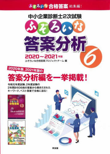 未使用】中小企業診断士２次試験ふぞろいな答案分析 ６ ふぞろいな合格