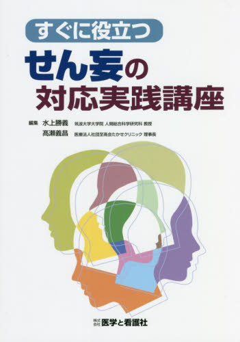 完全送料無料-徹底ガイド新生児医療Ｑ＆Ａ?すぐに役立つ / 高橋 •尚人