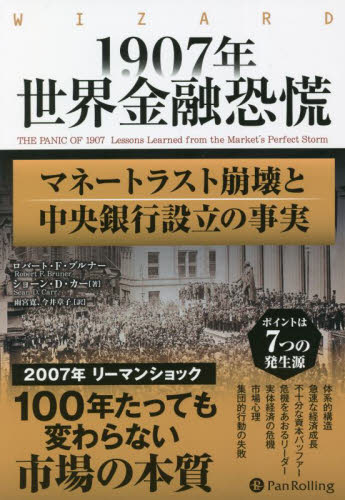 本 ロックフェラーの完全支配 マネートラスト（金融・詐欺）編 | vfv