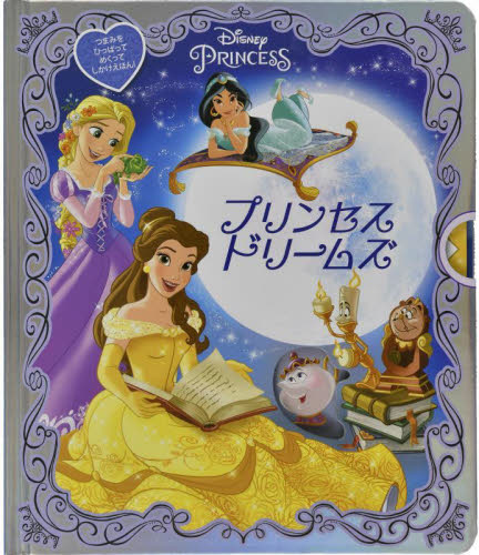 プリンセスドリームズ （しかけえほん） ローリー・Ｃ・フローブ／ぶん　ディズニー・ストーリーブック・アート・チーム／え　こばやしけいこ／やく キャラクターの本その他の商品画像