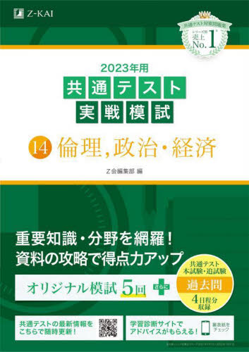 新品 送料込み（約1 200円） 2023年 共通テスト実戦模試 数学1・A以外 