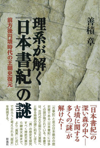 北奥羽の古代社会 土器変容・竪穴建物と集落の動態-