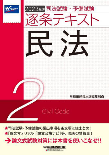 司法試験予備試験テキストの新品・未使用品・中古品｜Yahoo!フリマ（旧