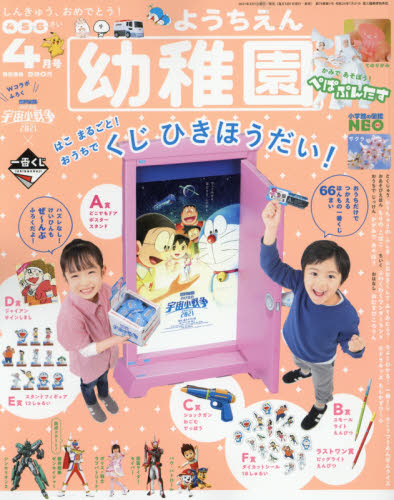 幼稚園 ２０２１年４月号 （小学館） 幼児、幼年向け雑誌の商品画像