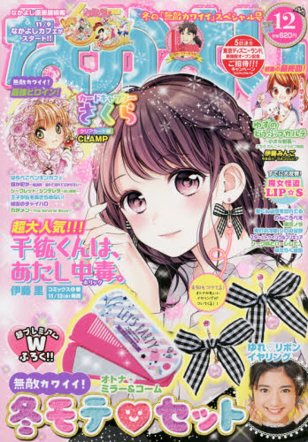 なかよし ２０１９年１２月号 （講談社） コミック、アニメ雑誌その他の商品画像