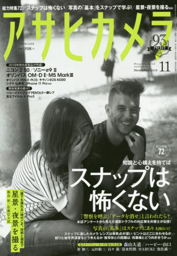 アサヒカメラ ２０１９年１１月号 （朝日新聞出版） カメラ、ビデオ雑誌の商品画像