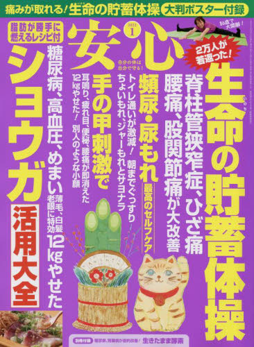 安心 ２０２２年１月号 （マキノ出版） 健康雑誌の商品画像