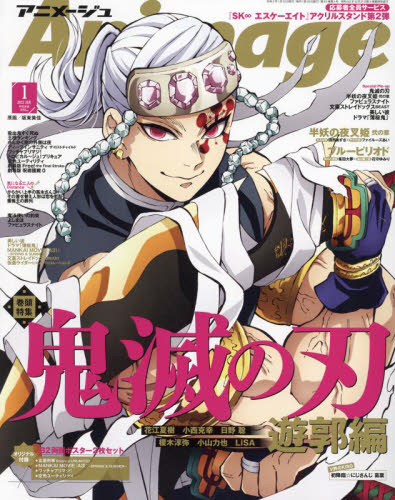 Ａｎｉｍａｇｅ　アニメージュ ２０２２年１月号 （徳間書店） アニメ雑誌の商品画像