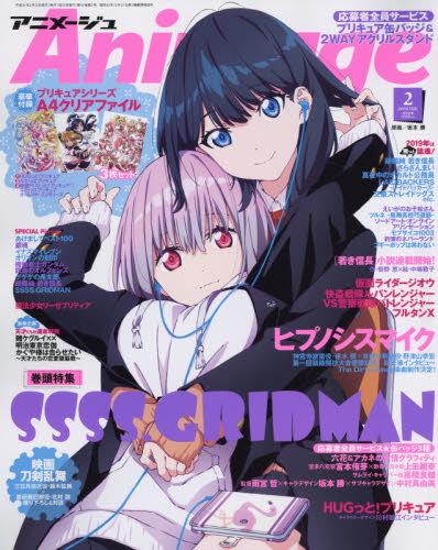 Animage アニメージュ 2019年2月号 （徳間書店） アニメ