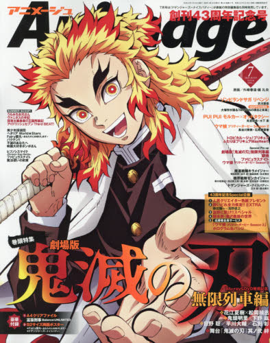 Animage アニメージュ 2021年7月号 （徳間書店） アニメ
