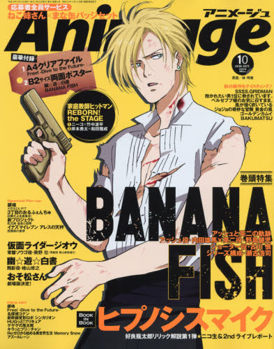 Ａｎｉｍａｇｅ　アニメージュ ２０１８年１０月号 （徳間書店） アニメ雑誌の商品画像