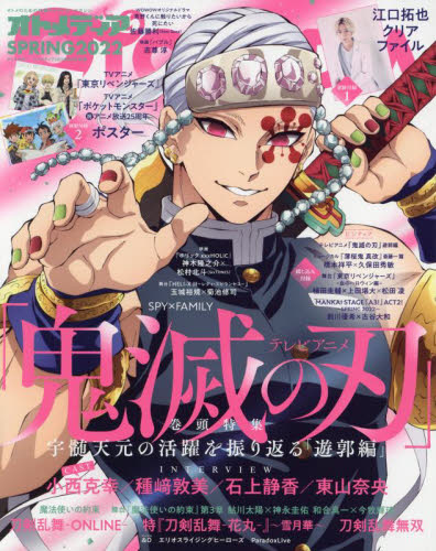 アニメディア別冊 オトメディアＳＰＲＩＮＧ２０２２ ２０２２年５月号 （学研プラス） アニメ雑誌の商品画像