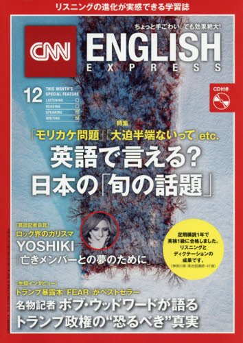 イングリッシュエキスプレス ２０１８年１２月号 （朝日出版社） 教育語学雑誌の商品画像