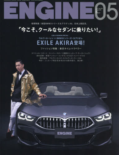 ＥＮＧＩＮＥ ２０１９年５月号 （新潮社）