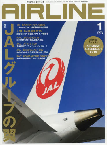 ＡＩＲ　ＬＩＮＥ　（エアー・ライン） ２０１９年１月号 （イカロス出版）