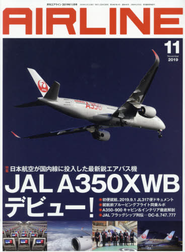 ＡＩＲ　ＬＩＮＥ　（エアー・ライン） ２０１９年１１月号 （イカロス出版）