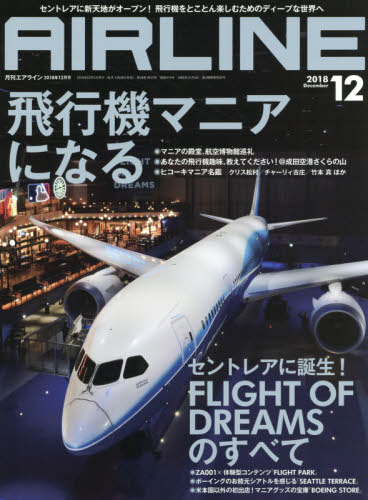 ＡＩＲ　ＬＩＮＥ　（エアー・ライン） ２０１８年１２月号 （イカロス出版）