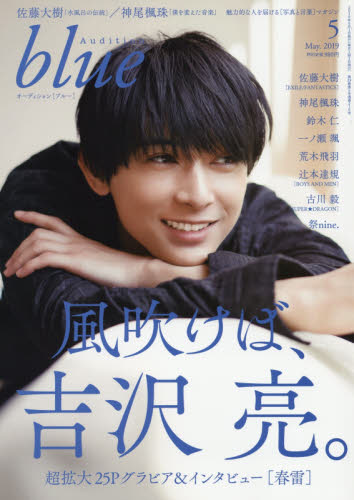 Audition blue 2019年2月号 芸能雑誌 Audition blue 2019年2月号 芸能 | 本 | Suruga-ya.com