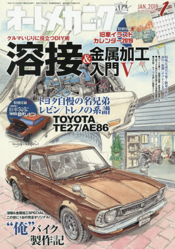 オートメカニック ２０１９年１月号 （内外出版社） 車。バイクチューニング関連雑誌の商品画像