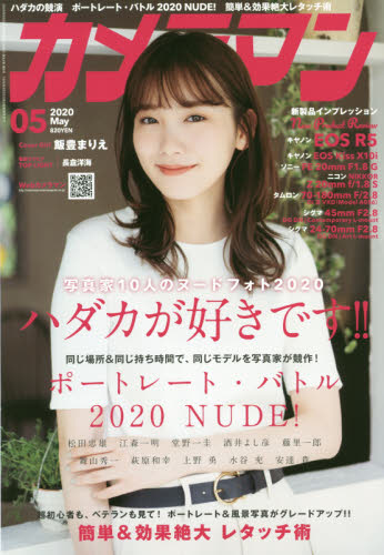 カメラマン ２０２０年５月号 （モーターマガジン社）