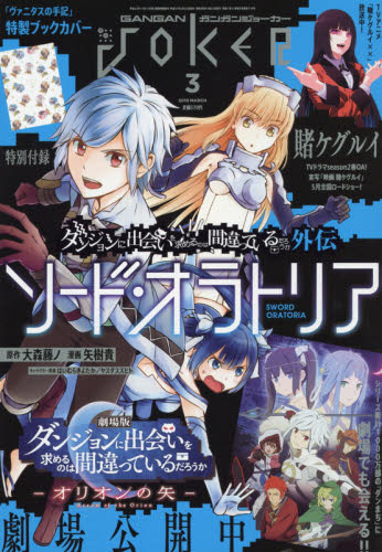 ガンガンＪＯＫＥＲ ２０１９年３月号 （スクウェア・エニックス） コミック、アニメ雑誌その他の商品画像