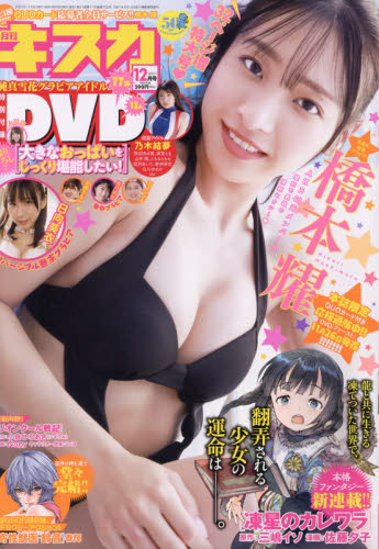 キスカ ２０２１年１２月号 （竹書房）